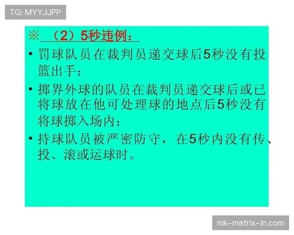 持球五秒违例怎么判?看懂判罚标准避免失误 持球五秒违例怎么判?看懂判罚标准避免失误